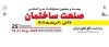 بیست و پنجمین نمایشگاه بین‌المللی صنعت ساختمان ۲۷ مردادماه ۱۴۰۴ برگزار می‌شود/ تبلور معماری ایران در نمایشگاه صنعت ساختمان