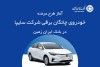 ثبت نام خودروی چانگان برقی در بانک ایران زمین